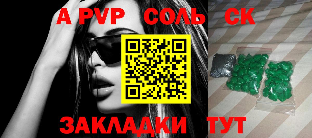Alpha PVP Соль  Альфа ПВП  Кохма  Вход с VPN  APVP кристаллы  APVP кристаллы 