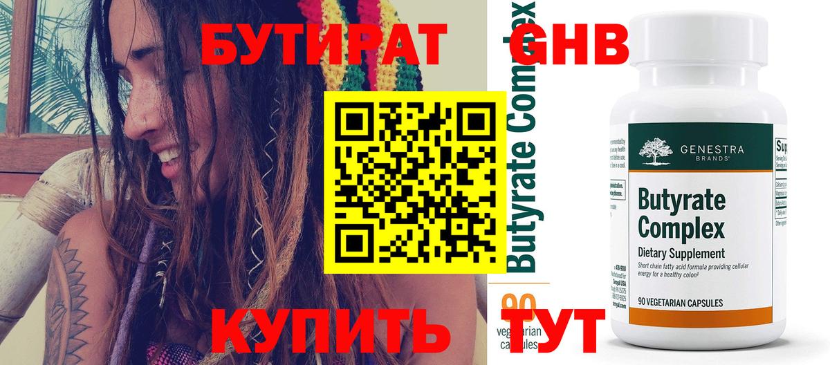 Кохма  Бутират Butirat  БУТИРАТ  Вход с VPN 