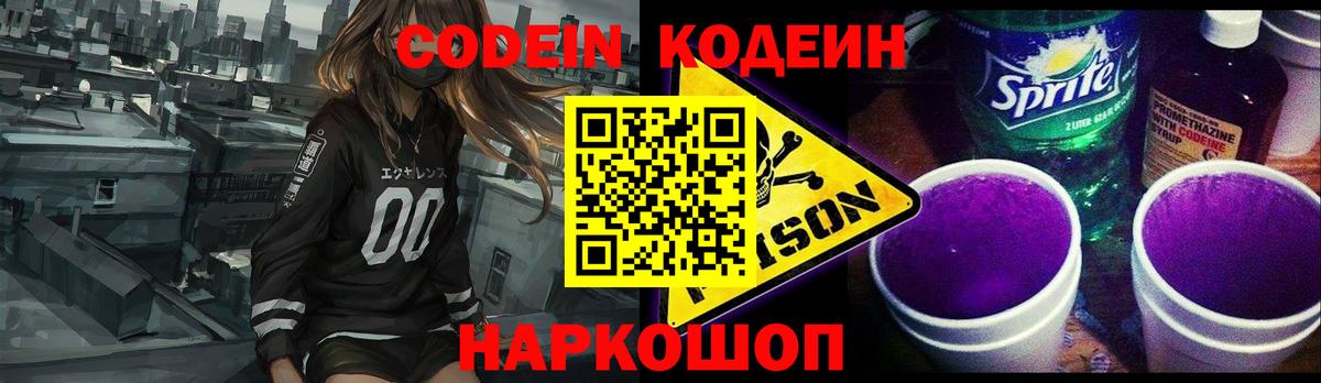 Codein Purple Drank  Вход с VPN  Кодеин Purple Drank  Кохма 
