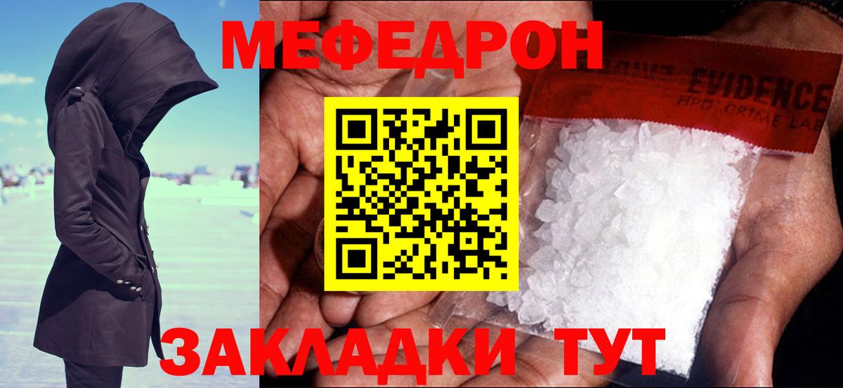 Меф мяу мяу кристаллы Кохма